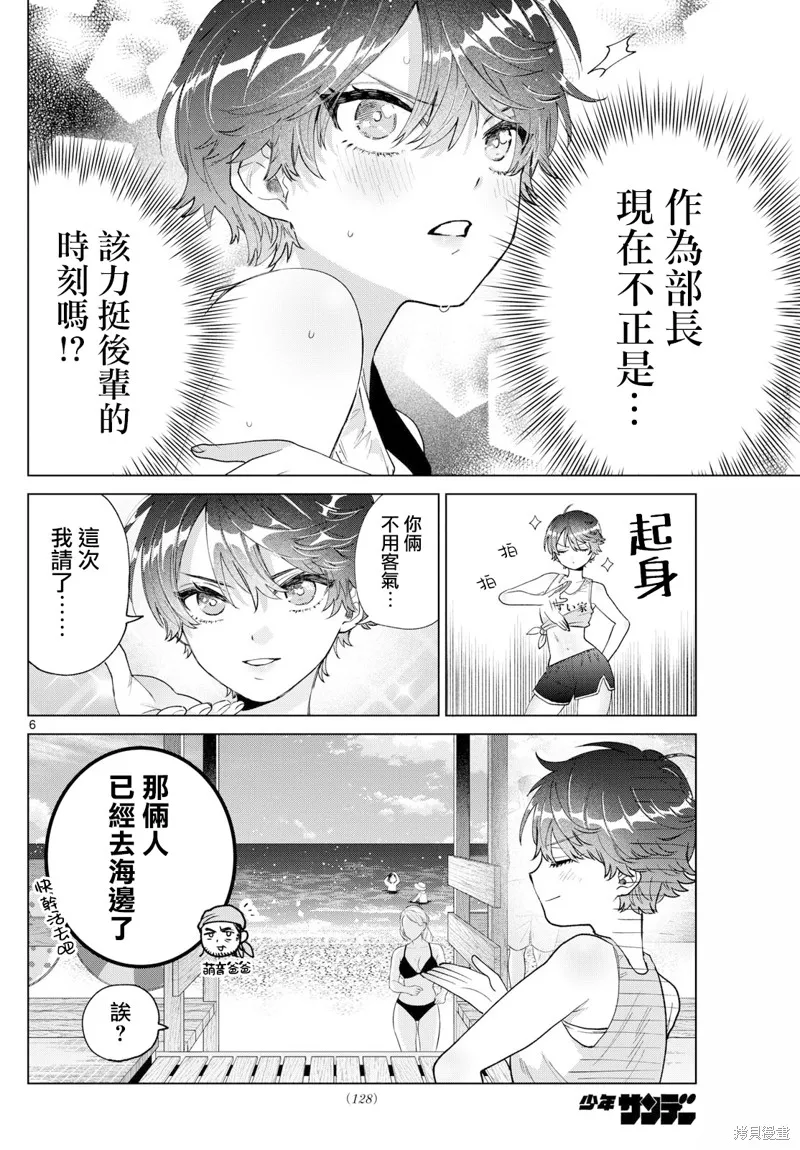百濑玲的初恋破裂中,第38話,第6张