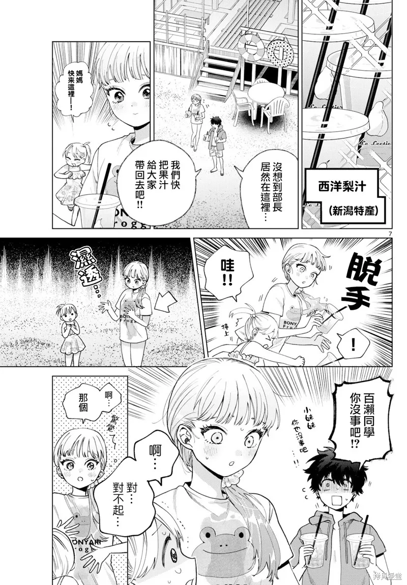 百濑玲的初恋破裂中,第38話,第7张