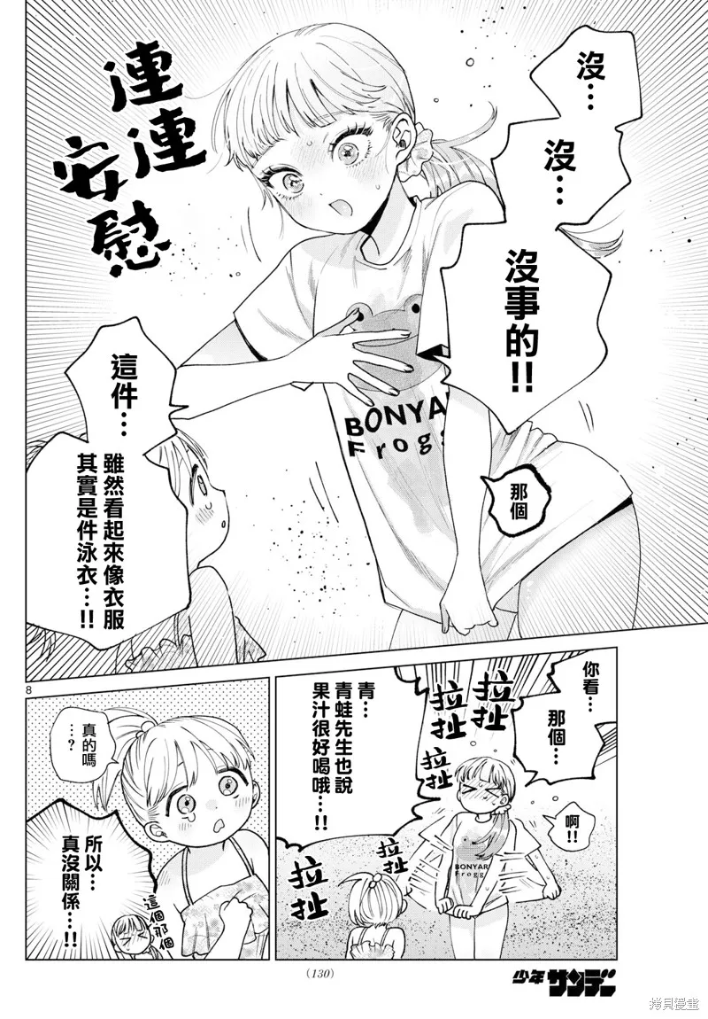 百濑玲的初恋破裂中,第38話,第8张