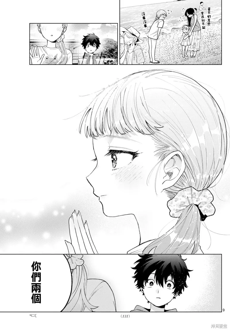 百濑玲的初恋破裂中,第38話,第9张