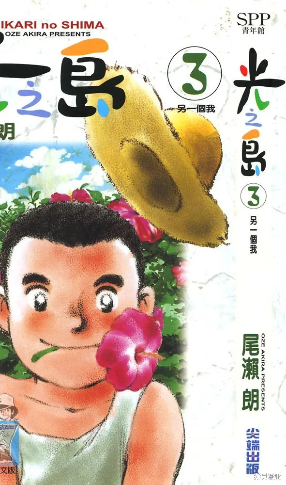 光之島,第03卷,第1张