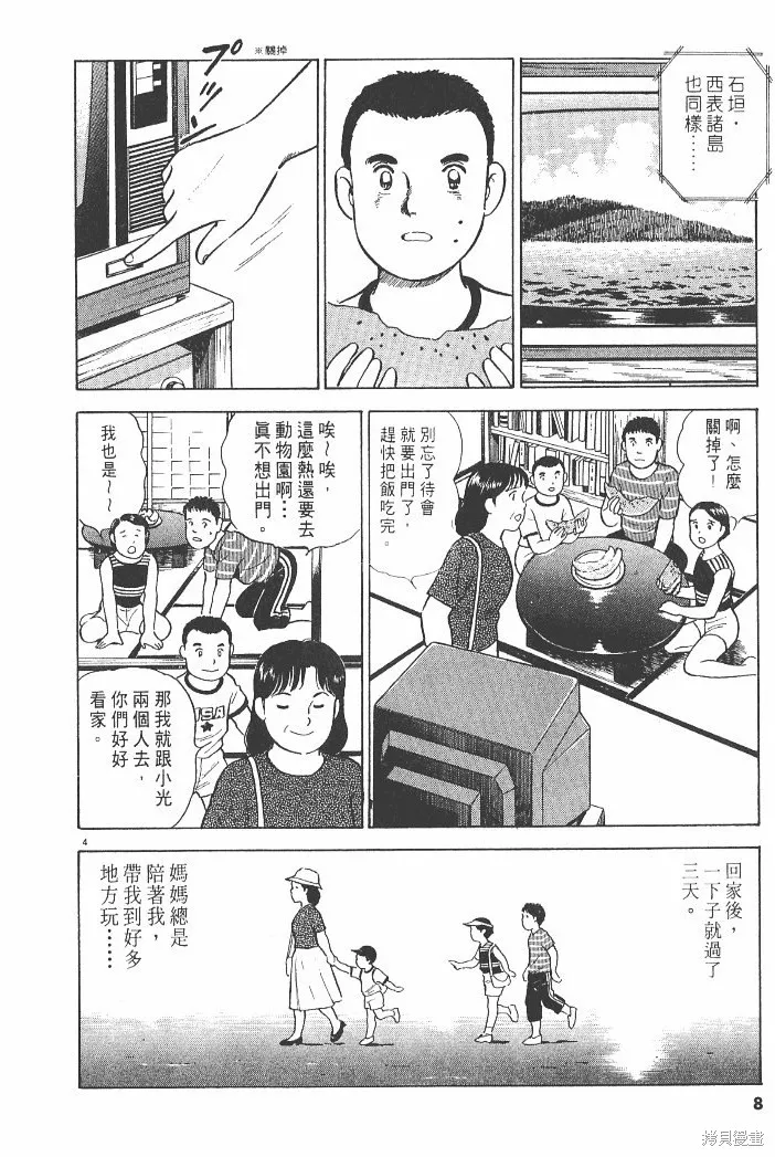 光之島,第03卷,第10张
