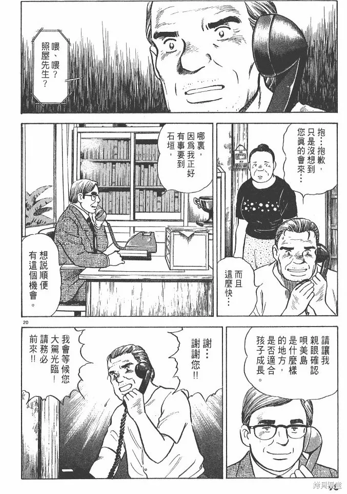 光之島,第03卷,第100张