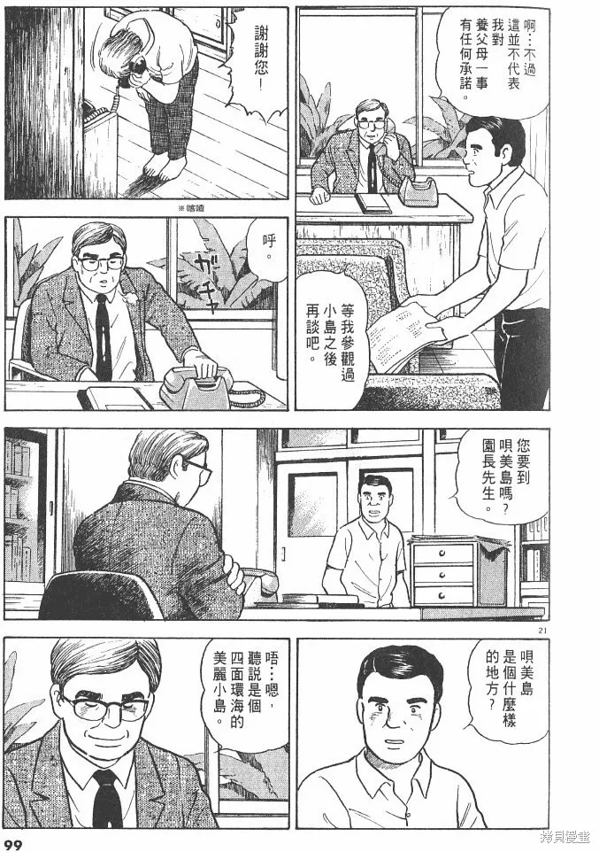 光之島,第03卷,第101张