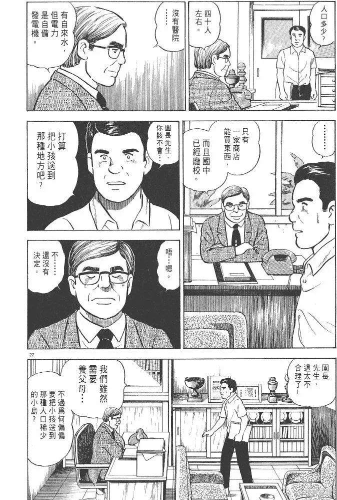 光之島,第03卷,第102张