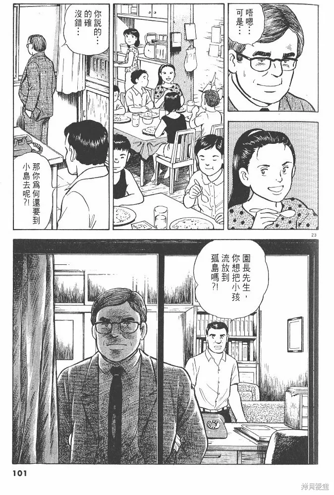 光之島,第03卷,第103张