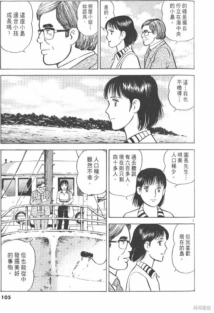光之島,第03卷,第107张