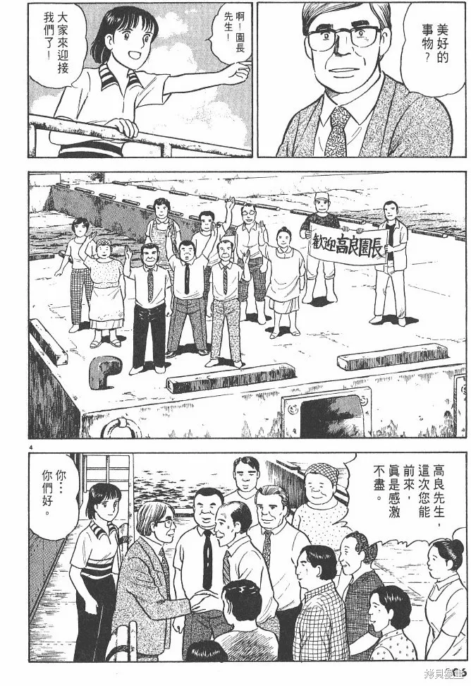 光之島,第03卷,第108张