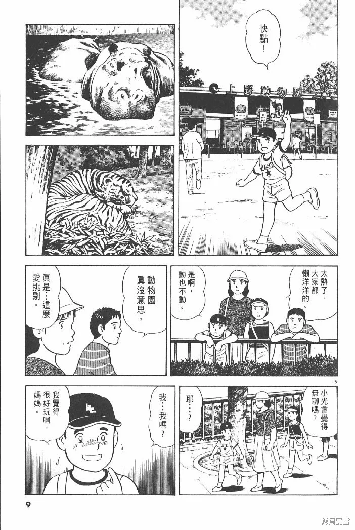 光之島,第03卷,第11张
