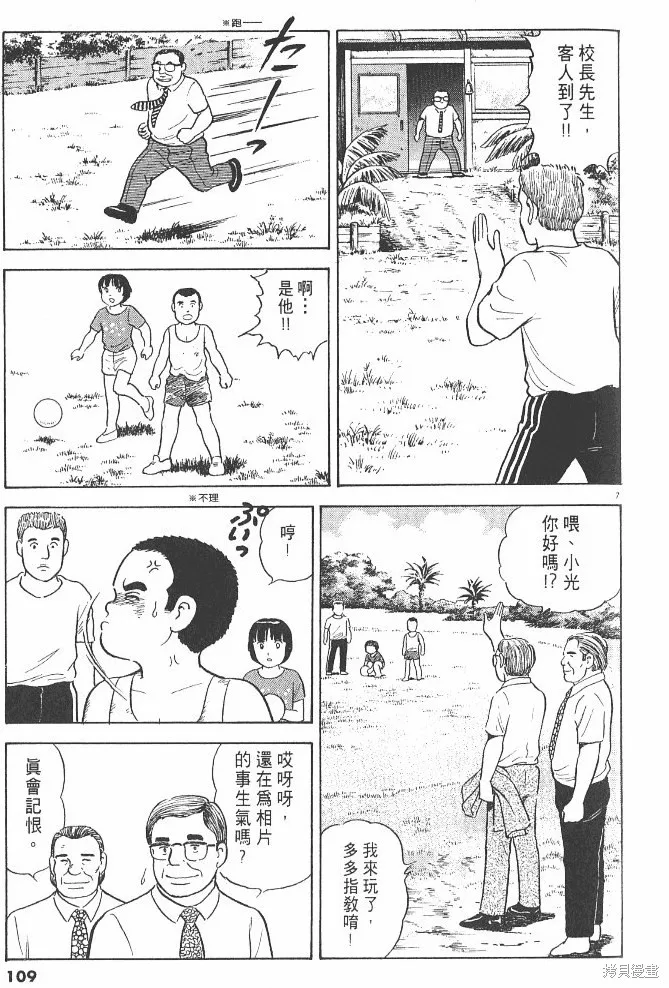 光之島,第03卷,第111张