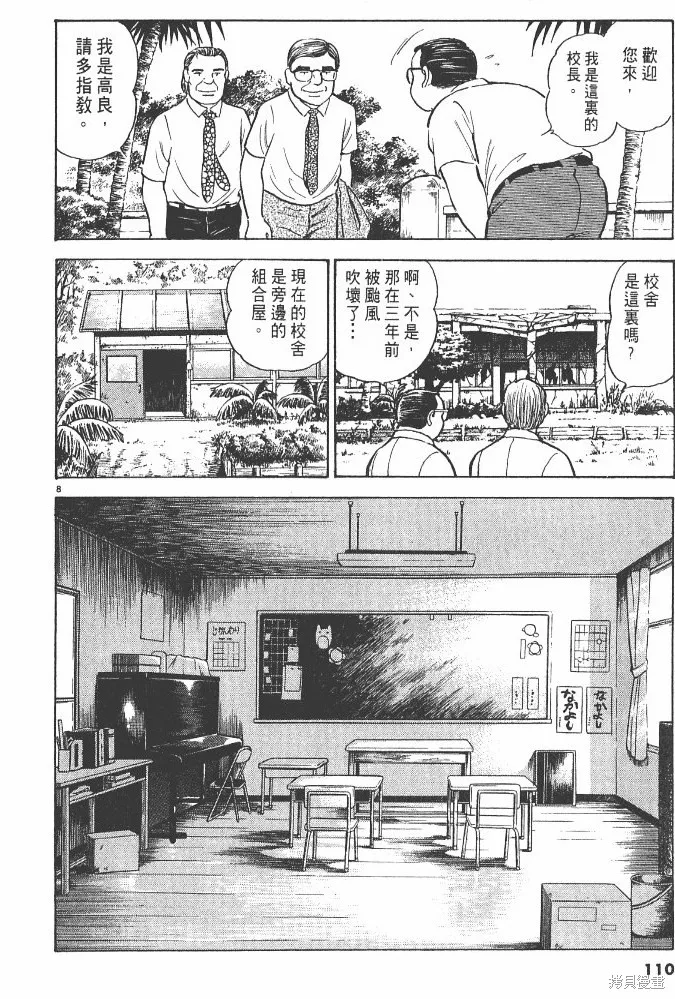 光之島,第03卷,第112张