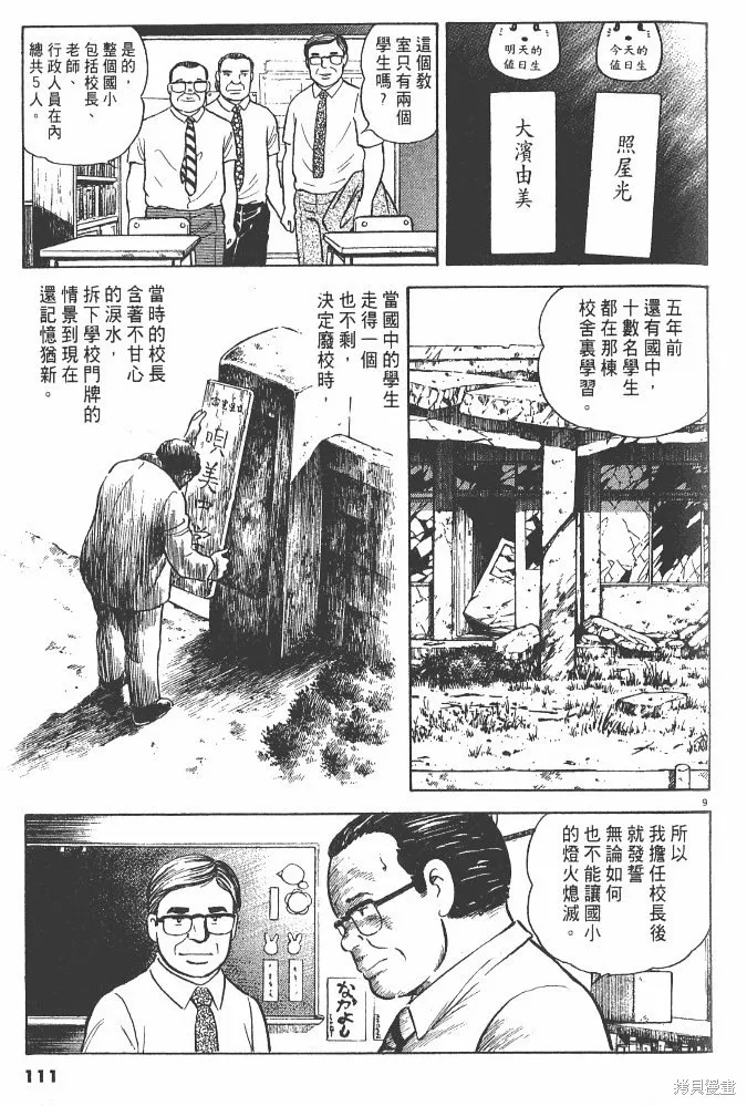 光之島,第03卷,第113张