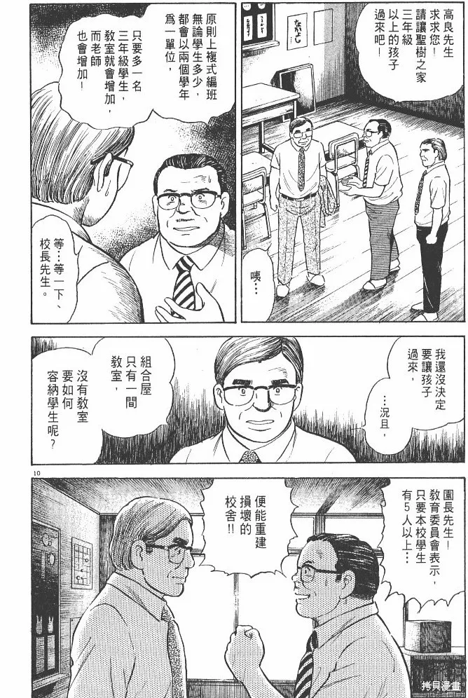 光之島,第03卷,第114张