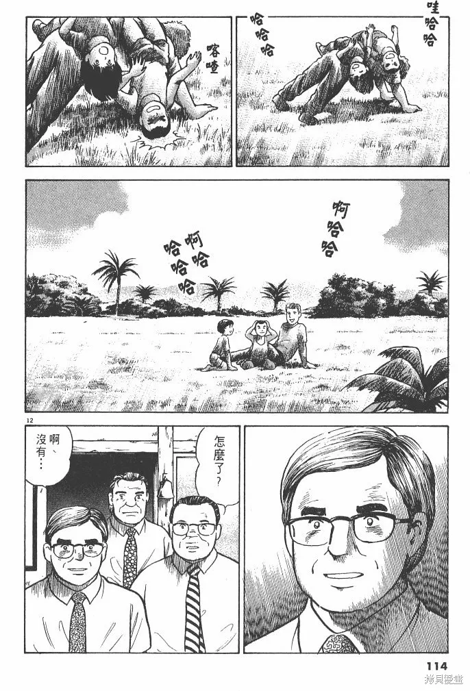 光之島,第03卷,第116张