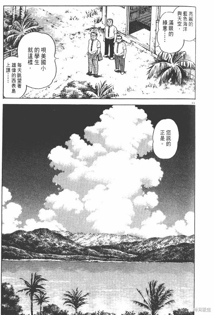 光之島,第03卷,第117张