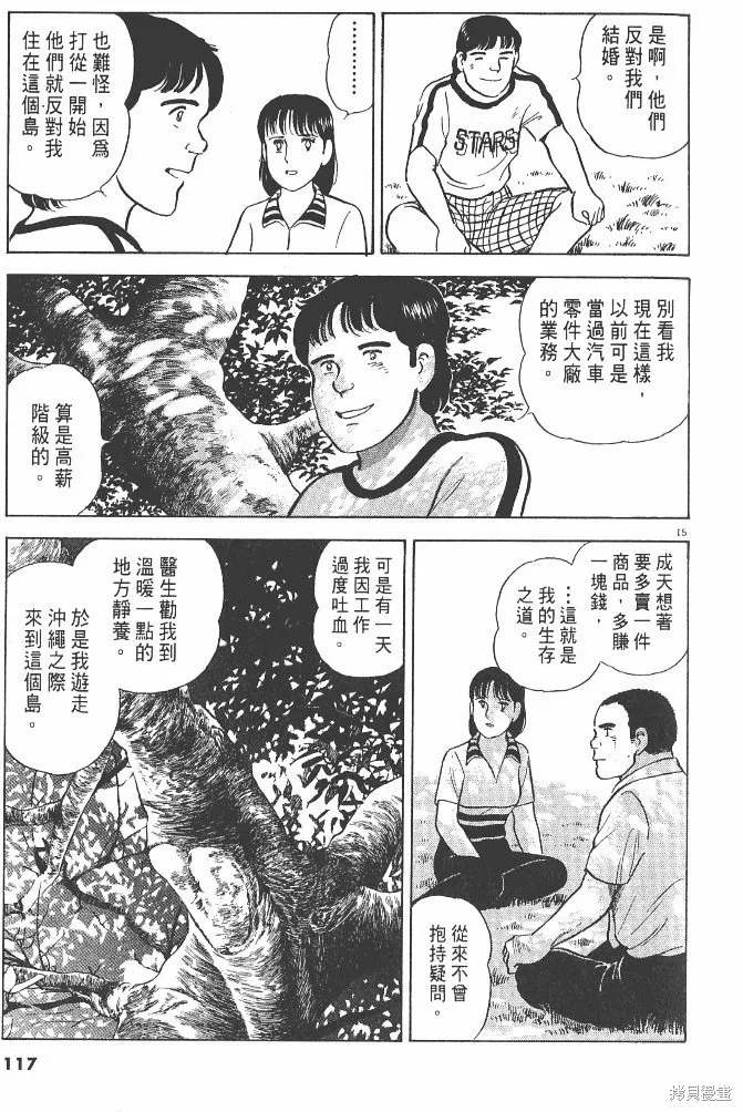 光之島,第03卷,第119张