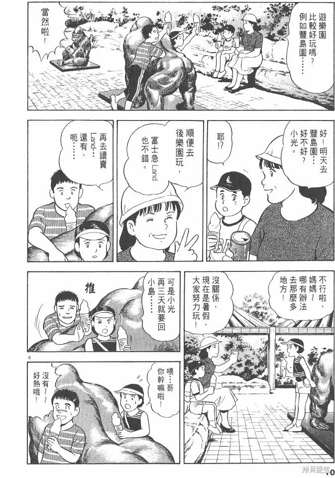 光之島,第03卷,第12张