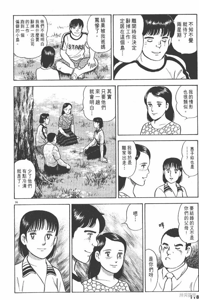 光之島,第03卷,第120张