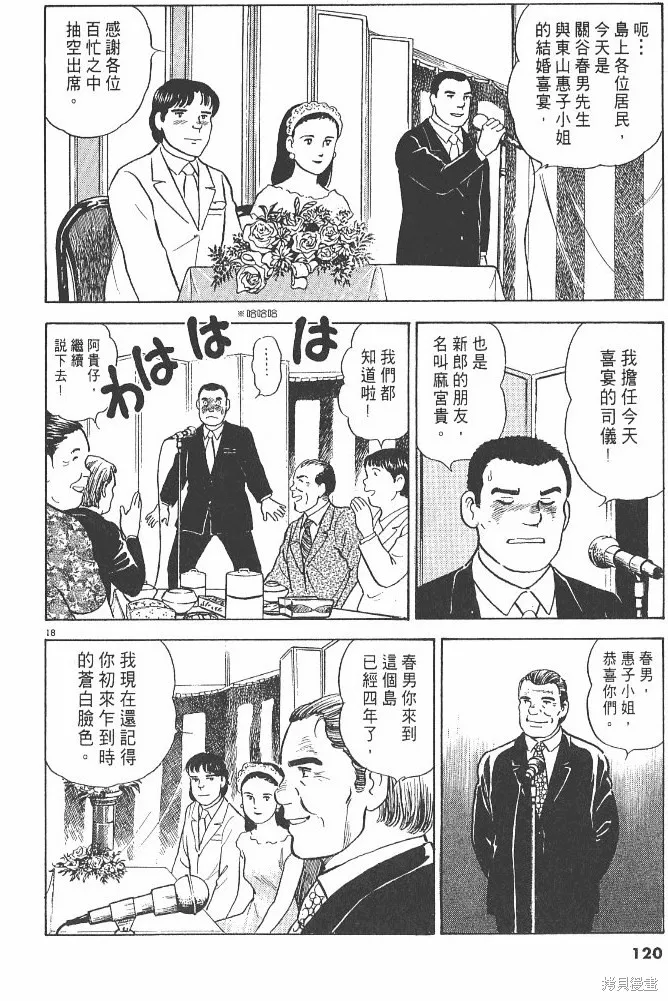 光之島,第03卷,第122张