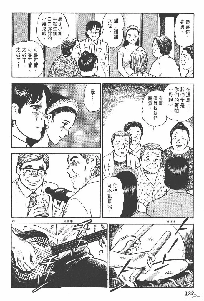 光之島,第03卷,第124张