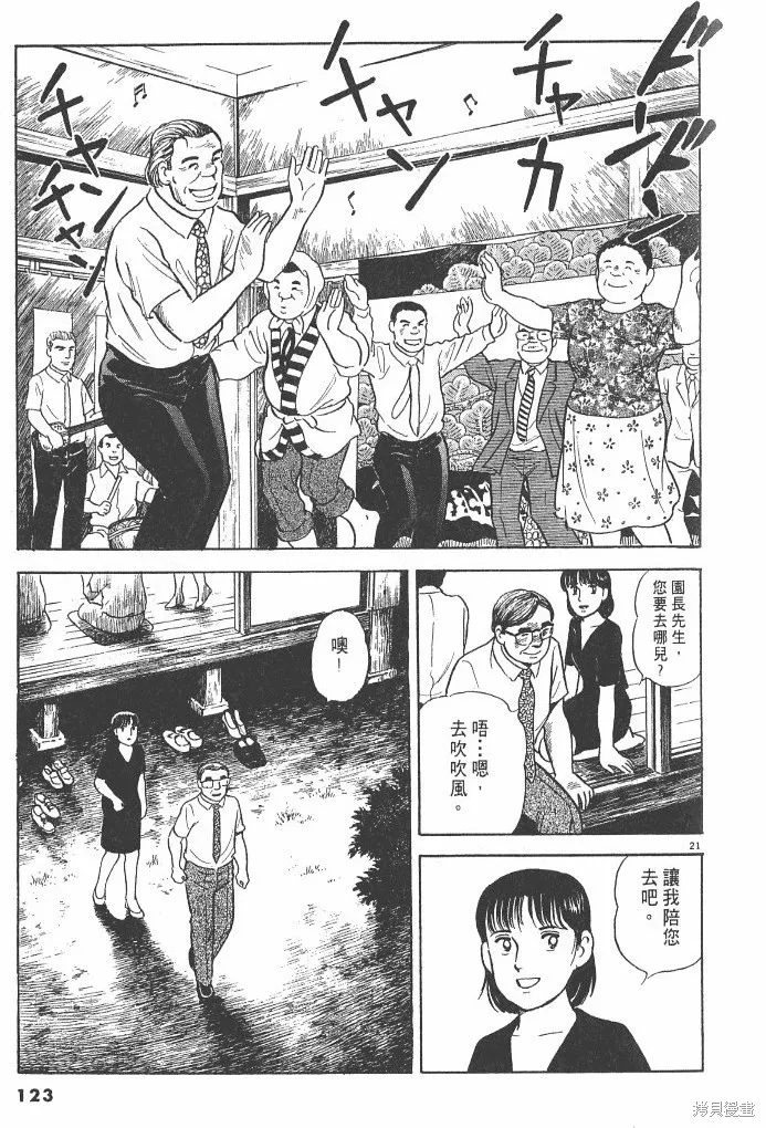 光之島,第03卷,第125张