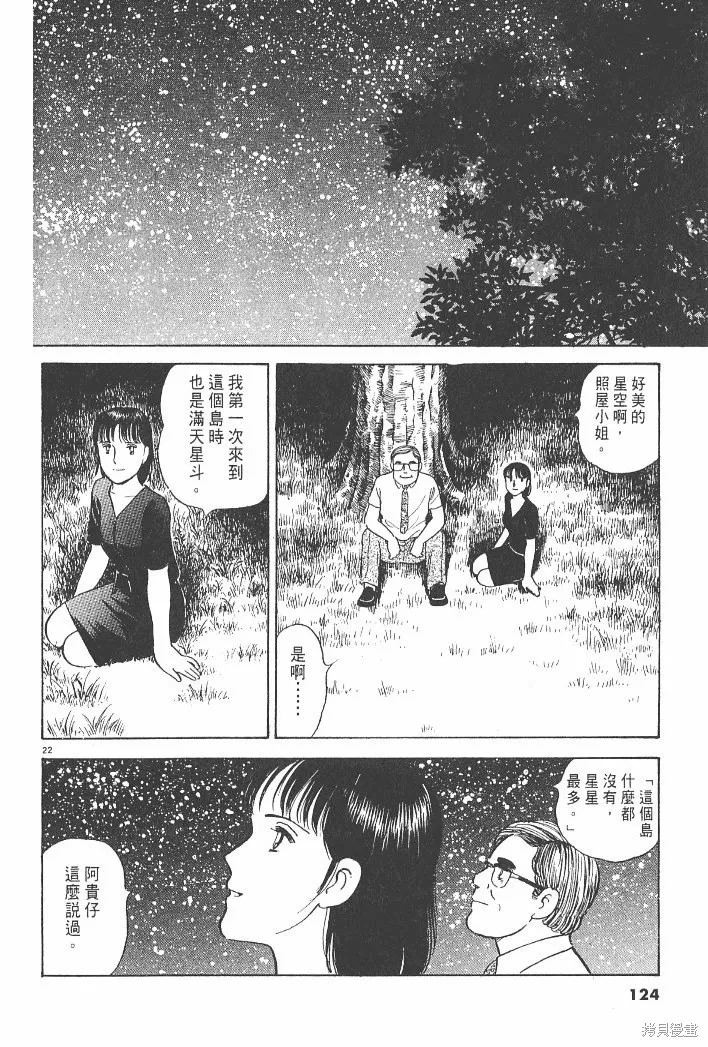 光之島,第03卷,第126张