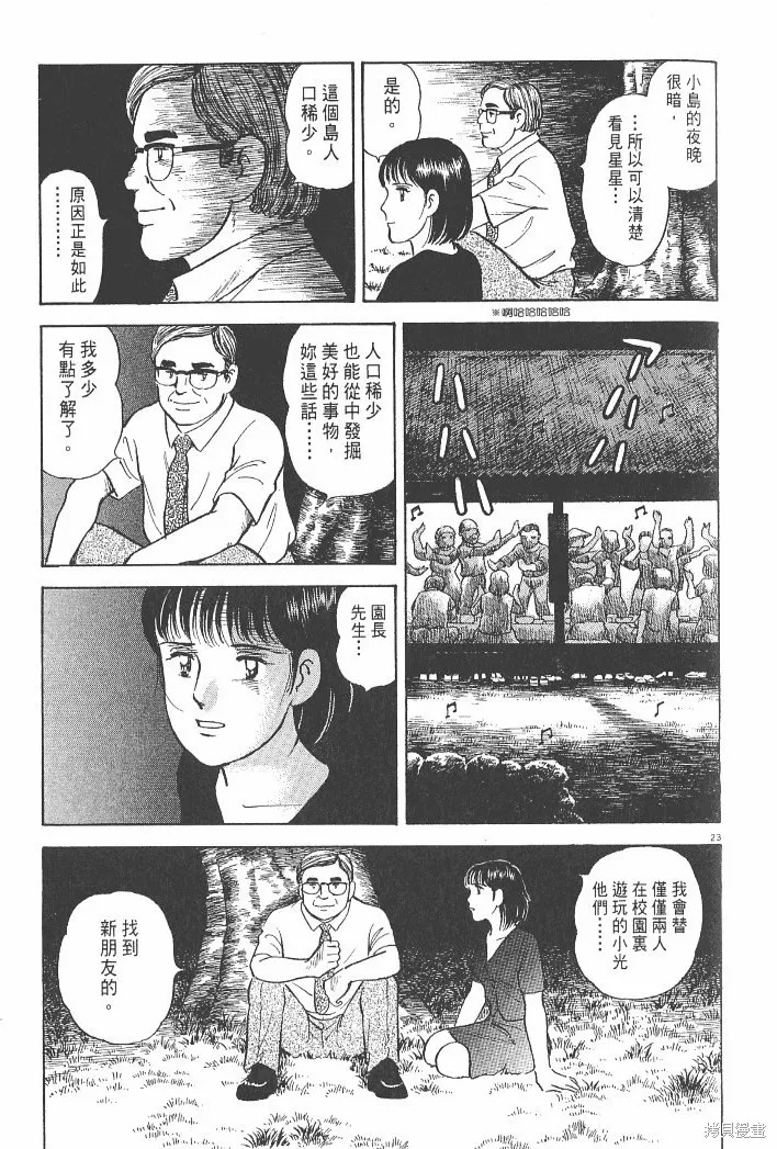 光之島,第03卷,第127张