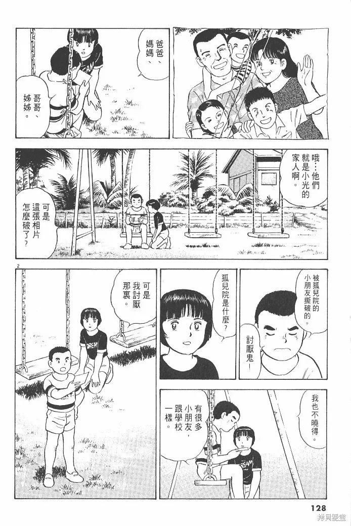 光之島,第03卷,第130张