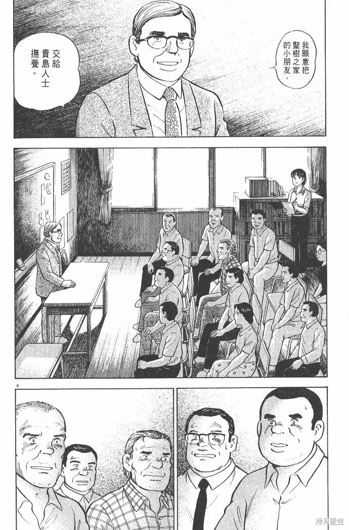 光之島,第03卷,第132张