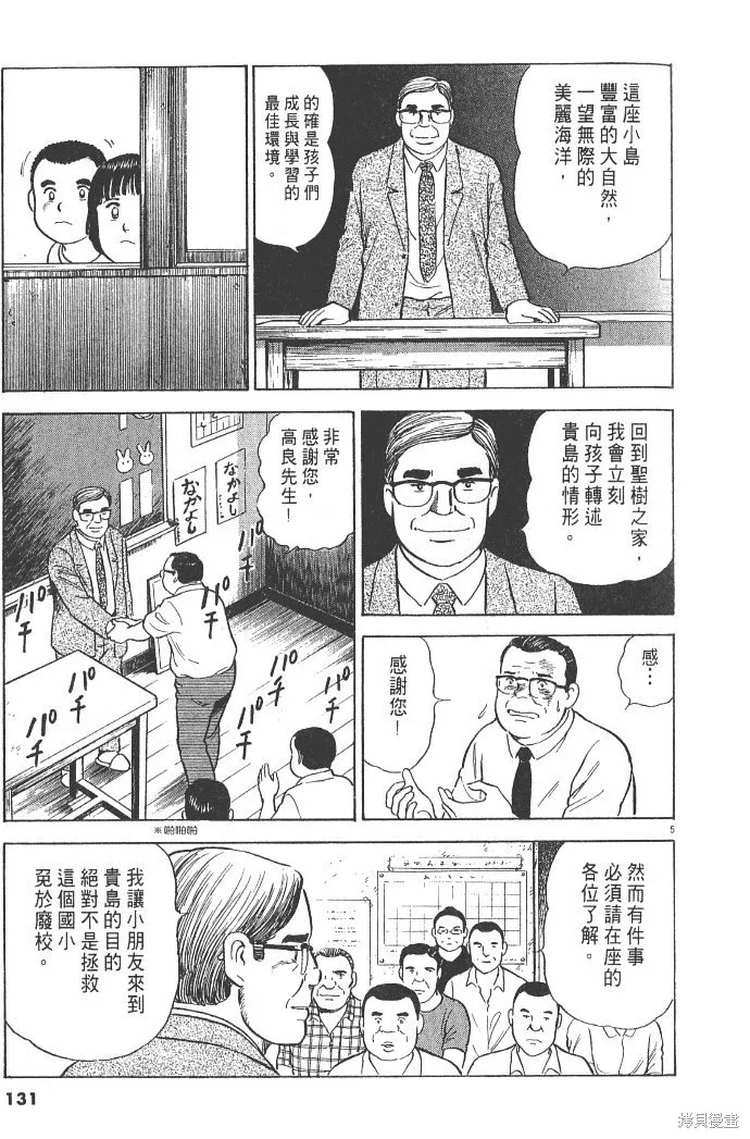 光之島,第03卷,第133张