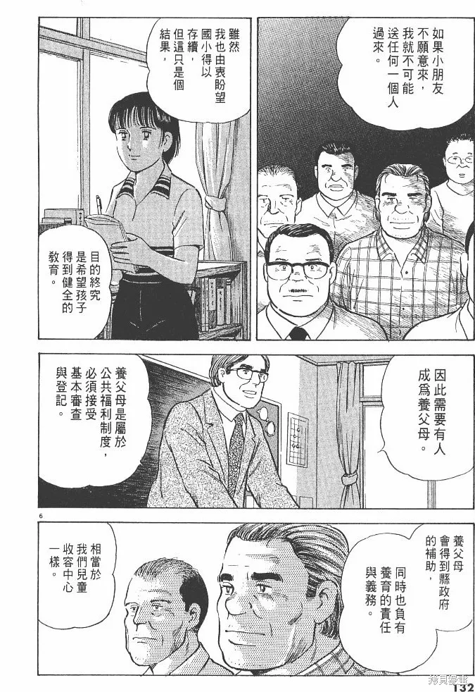 光之島,第03卷,第134张