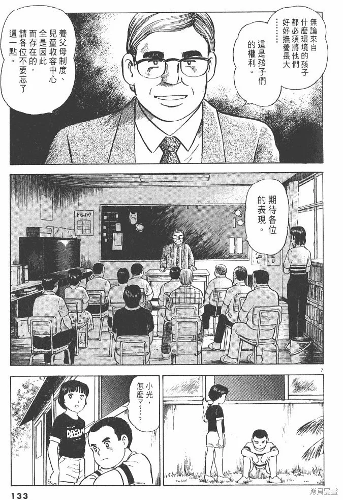 光之島,第03卷,第135张