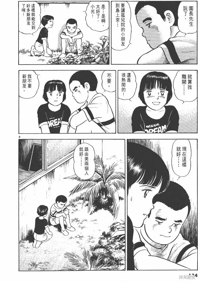 光之島,第03卷,第136张