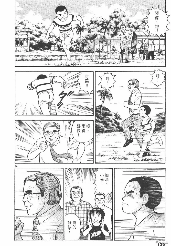 光之島,第03卷,第138张