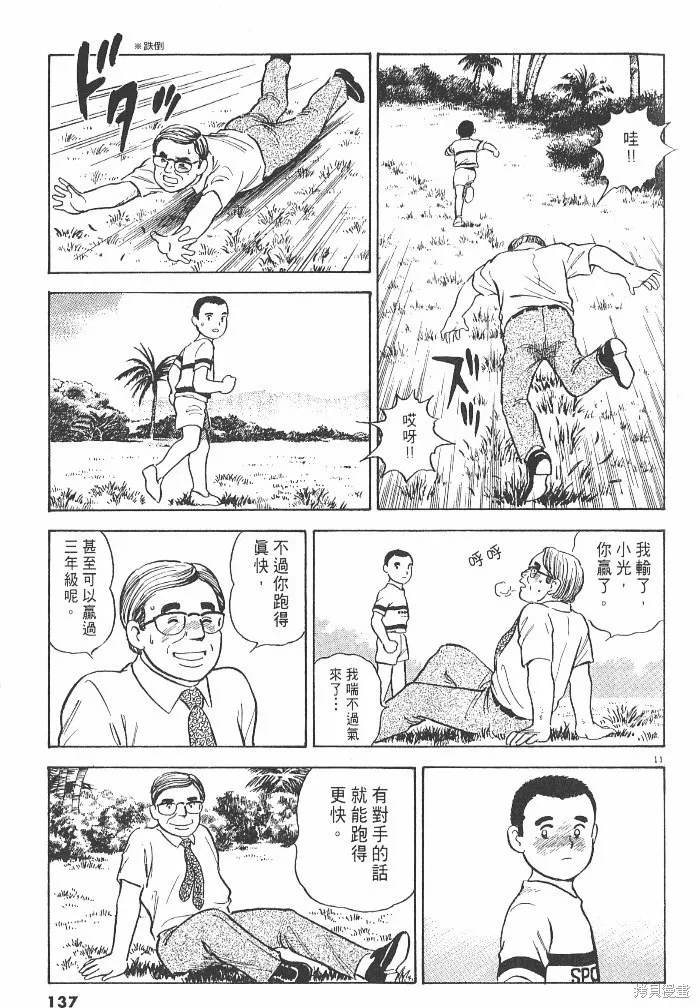 光之島,第03卷,第139张