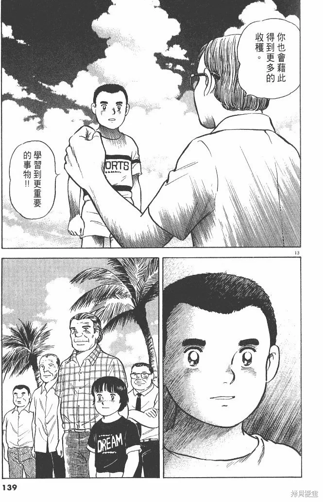 光之島,第03卷,第141张