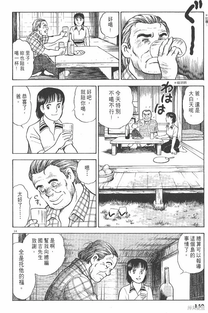 光之島,第03卷,第142张