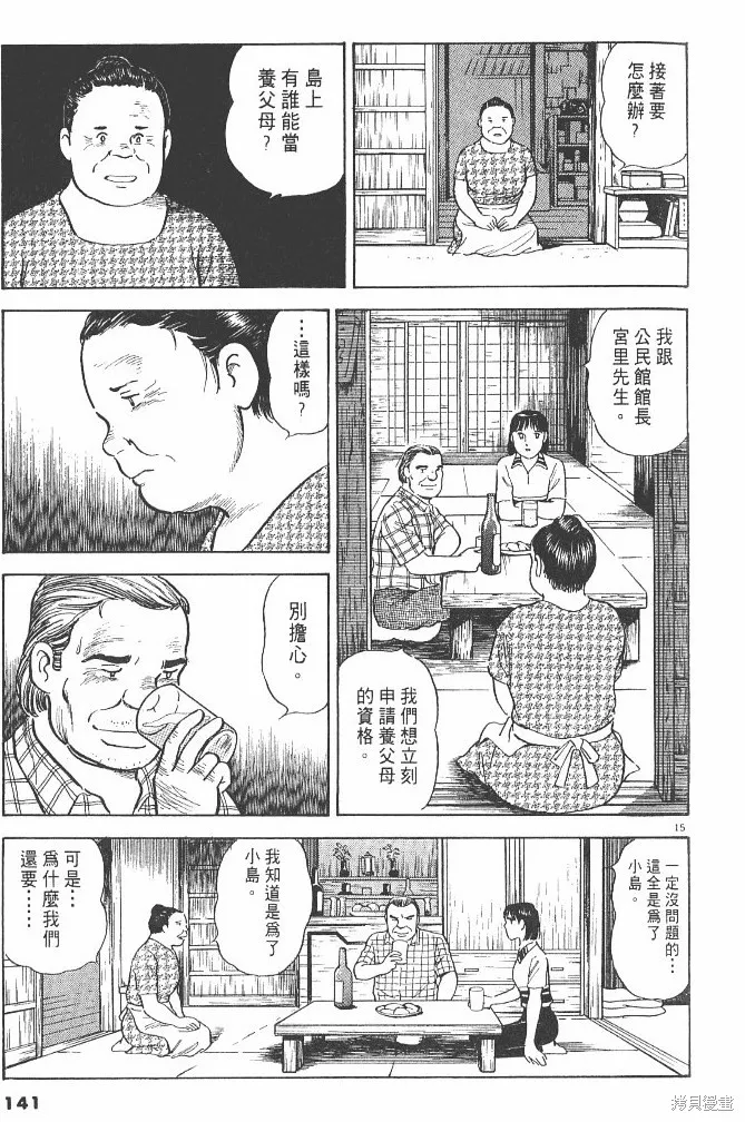 光之島,第03卷,第143张