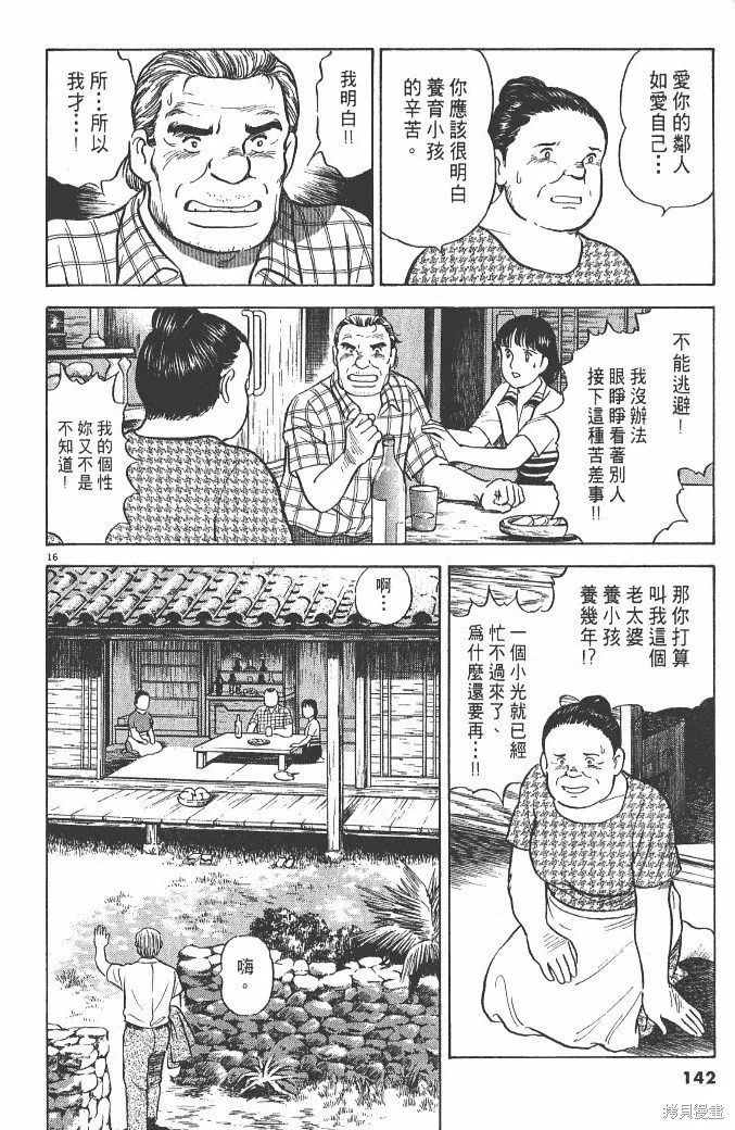 光之島,第03卷,第144张
