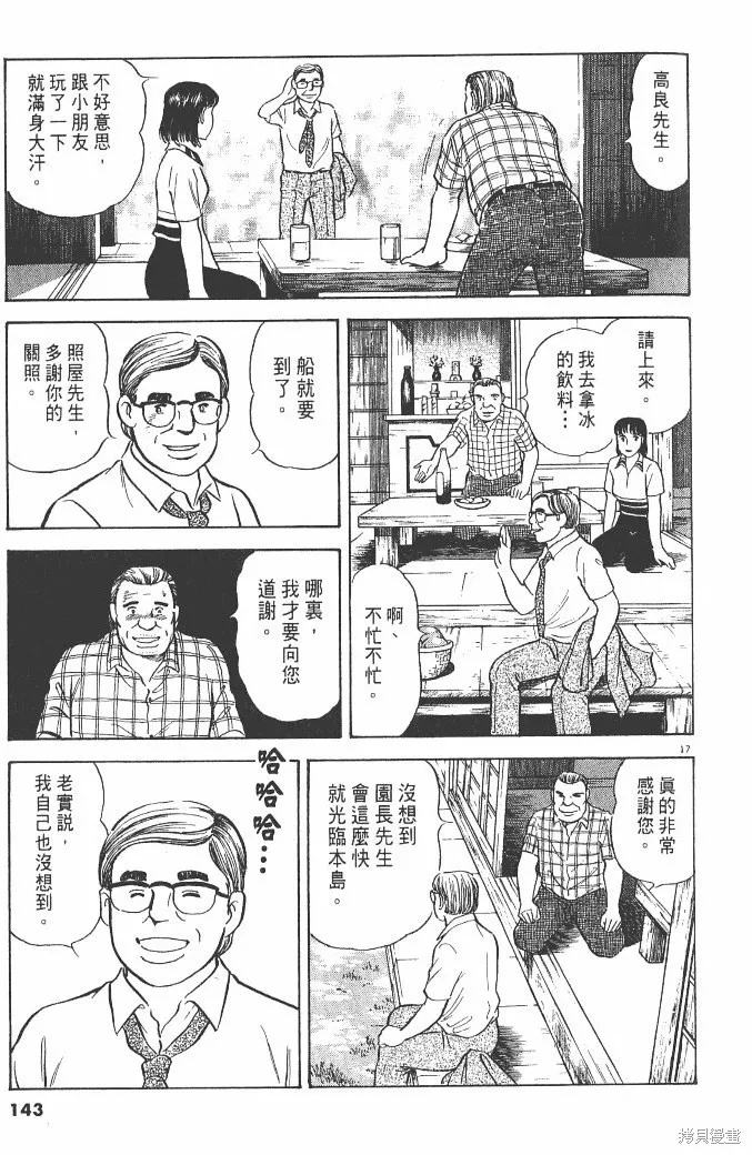 光之島,第03卷,第145张