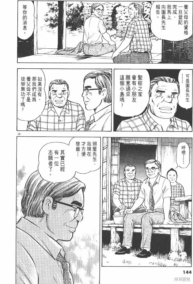 光之島,第03卷,第146张