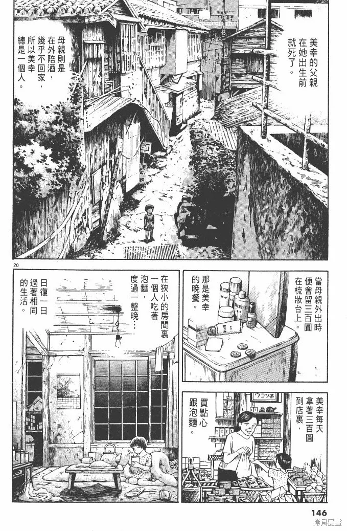 光之島,第03卷,第148张