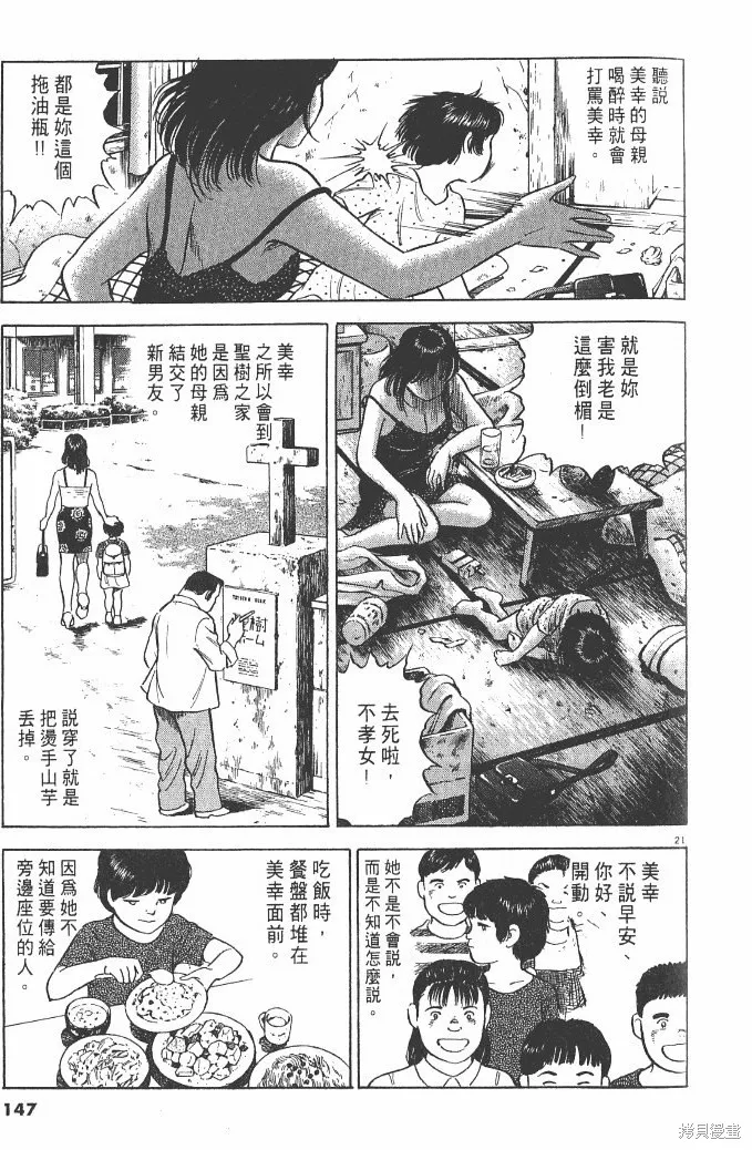 光之島,第03卷,第149张
