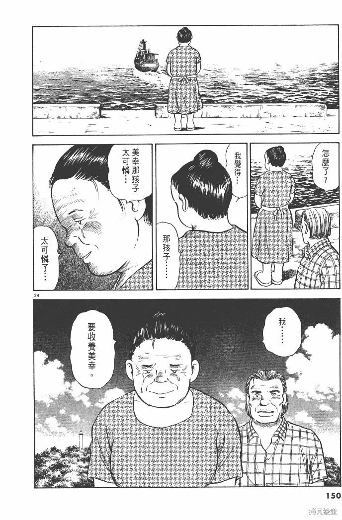 光之島,第03卷,第152张
