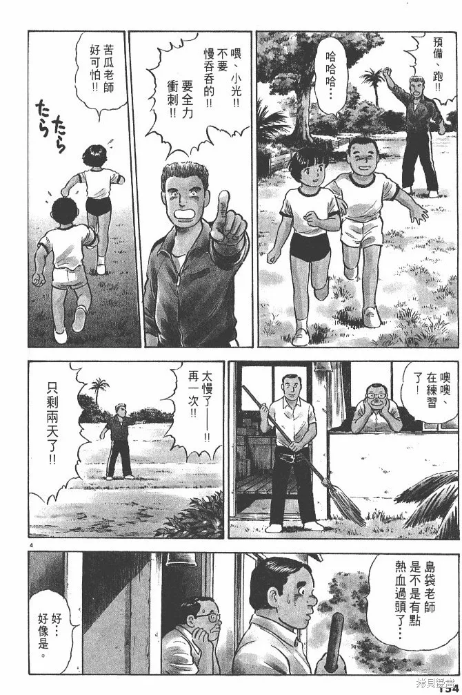 光之島,第03卷,第156张