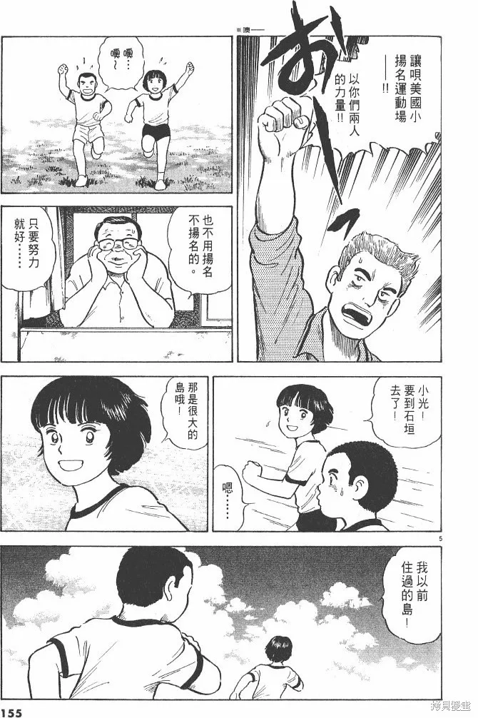 光之島,第03卷,第157张