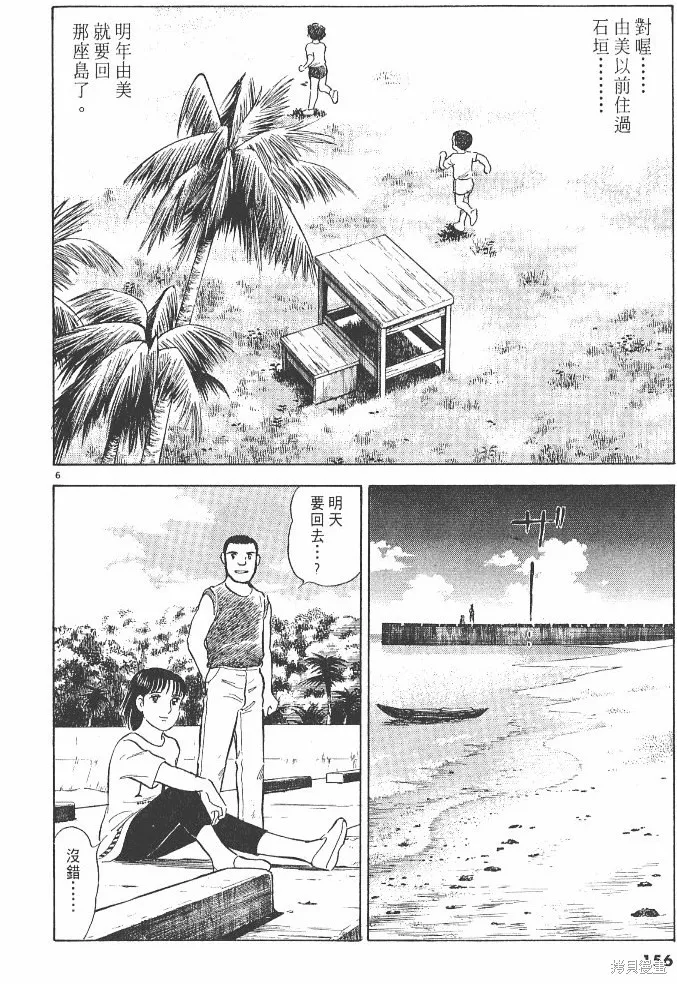 光之島,第03卷,第158张