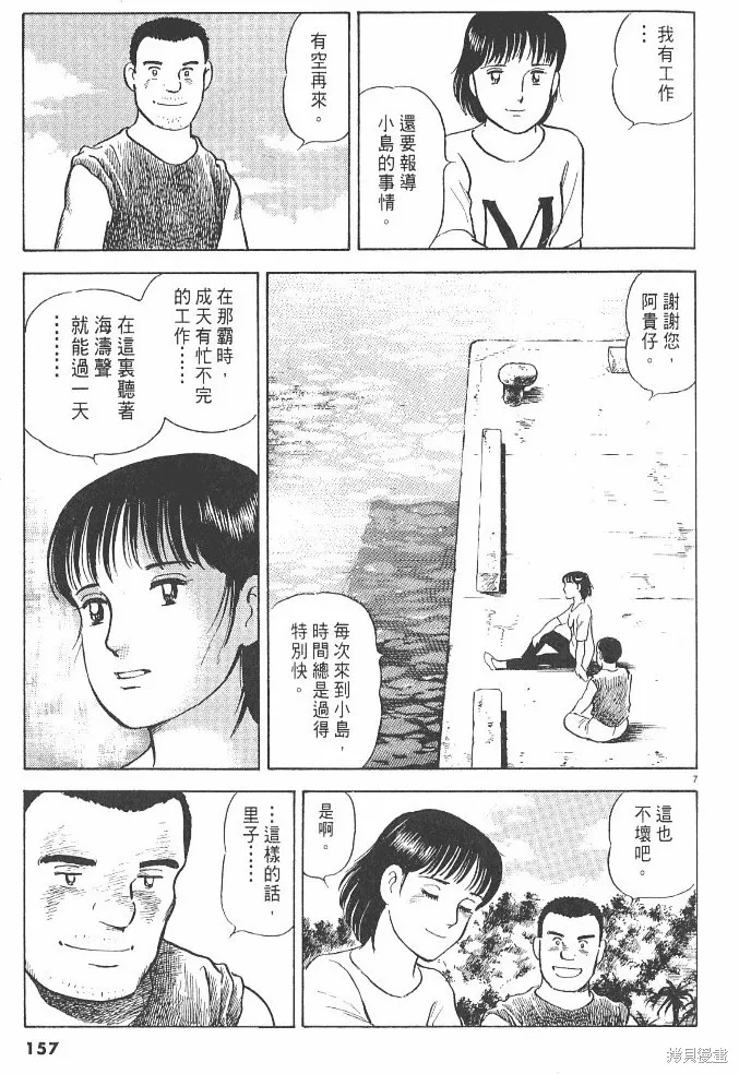 光之島,第03卷,第159张