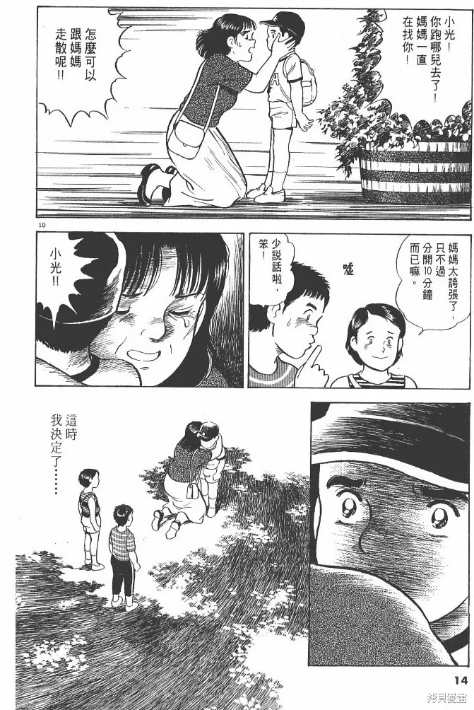 光之島,第03卷,第16张