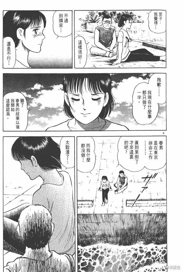 光之島,第03卷,第161张